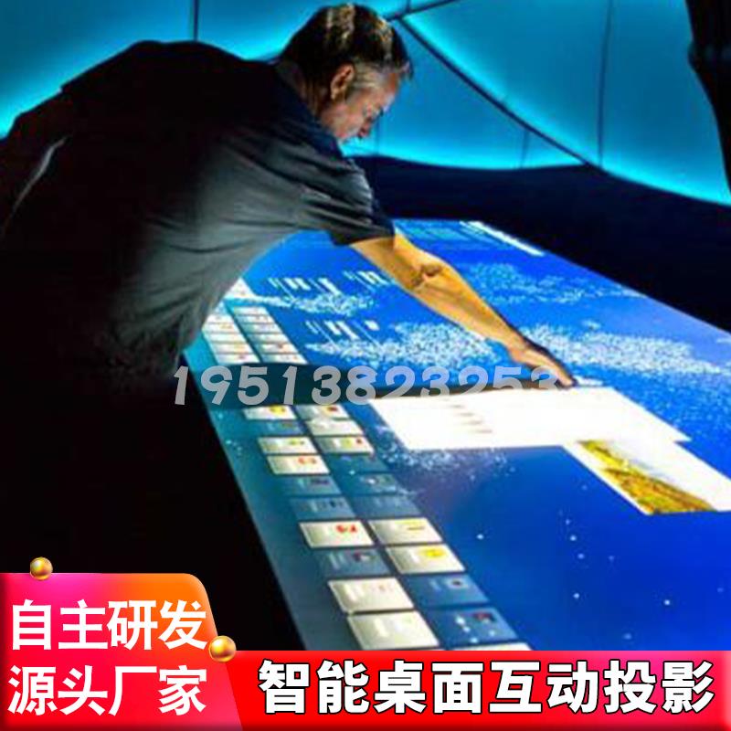 智能桌面互动投影数字展厅互动可租赁全息体感互动沉浸式定制投影
