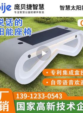 太阳能智慧座椅光伏板智能公园多功能无线充电座椅户外长椅坐凳子