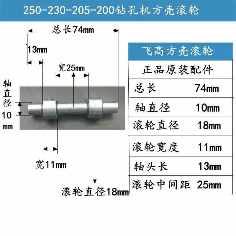 钻孔机250-23j0-200-180升降滚轮滚珠 打孔机升降滑轮 打孔机滚轮