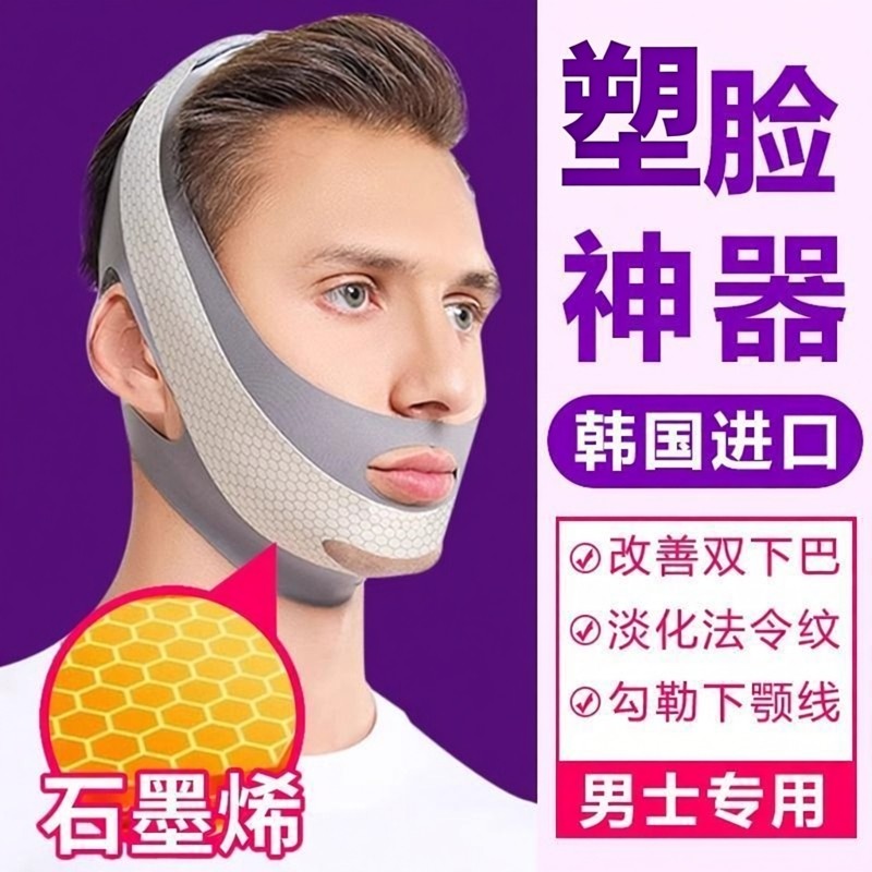 男士塑脸专用面罩小v脸双下巴