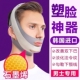 男士 塑脸专用面罩小v脸双下巴神器提拉法令纹脸部绷带紧致下颚线