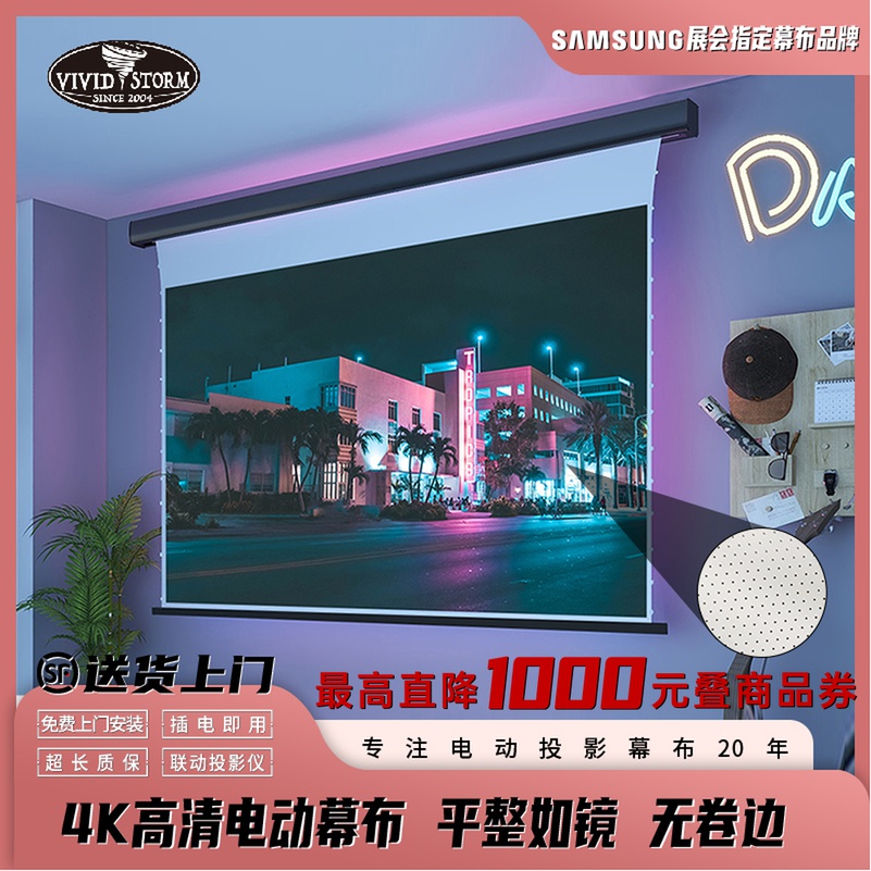 VIVIDSTORM幕布天花打孔透声升降电动家用遥控投影机自动白幕落地