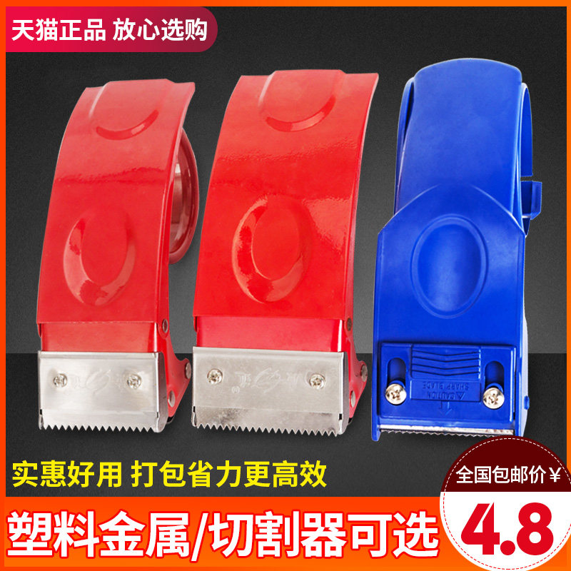 驻兴牌透明胶带切割器封口机封箱器胶布胶纸机大码打包神器封箱机