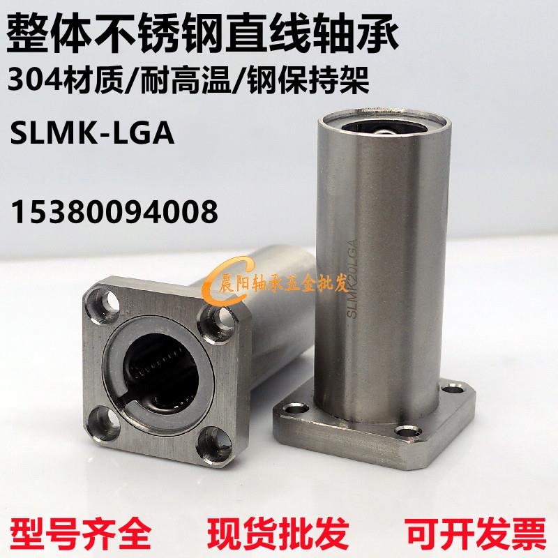 304不锈钢直线加长方法兰轴承SLMK8 LM10 12 13 16 20 25 30 35L
