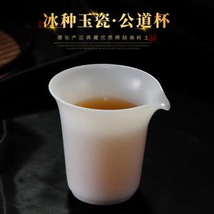 分茶器公杯 冰种公道杯茶海家用陶瓷高端功夫茶具羊脂玉白瓷中式
