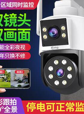 乔安监控官方高清摄影头手机远程户外全景双镜头全彩夜视家用室外