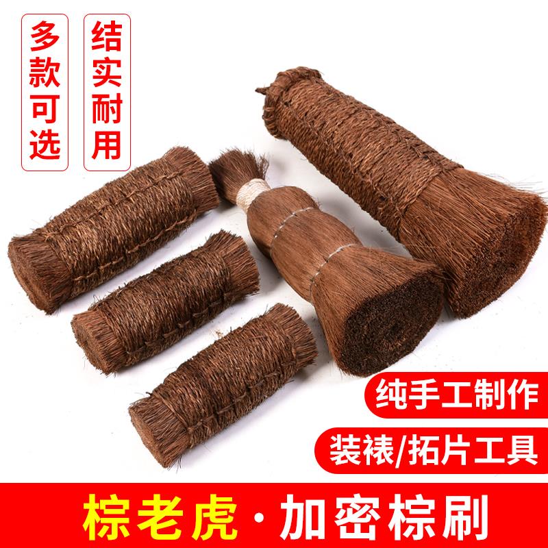 皖山堂高档文房用品棕刷棕老虎大中小套装圆头碑帖拓片拓印专业工