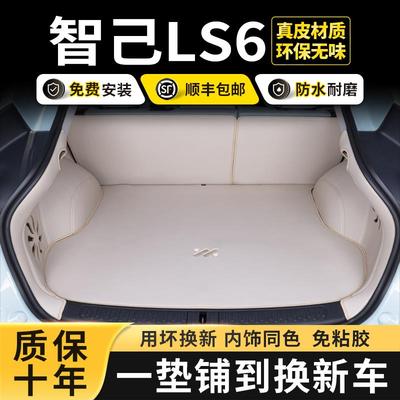 2025款智己LS6后备箱垫全包围专用24款智己L6LS7汽车内饰尾箱垫子