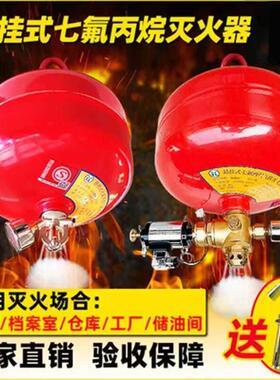 悬挂式七氟丙烷灭火器HFC-227ea房自动灭火家用工厂用消防器材