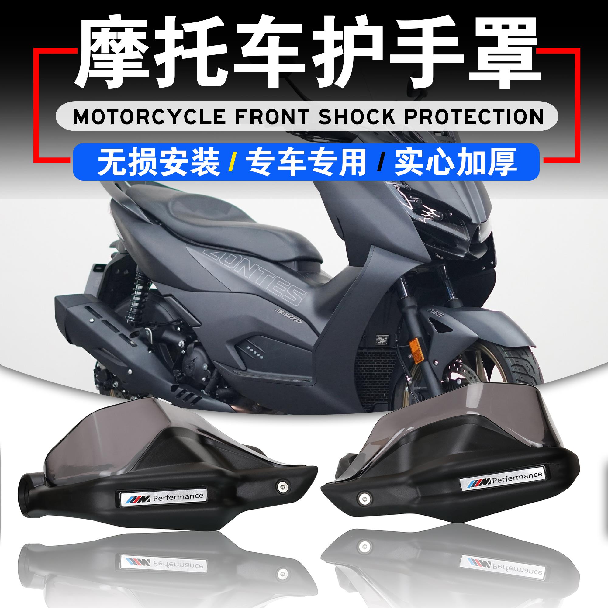 适用升仕150D 150Ｍ 350D 350M改装护手手把挡风罩防风护手罩配件