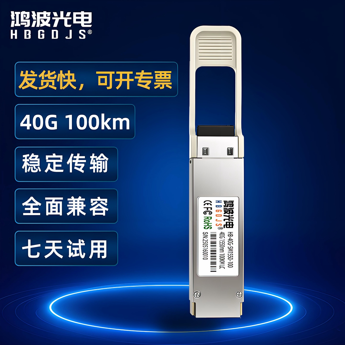 40G多模单模光模块QSFP+40G-eSR4/LR4/ER4/ZR4  40G 10KM/40KM/80KM/100KM MPO/LC兼容H3C华为中兴锐捷思科
