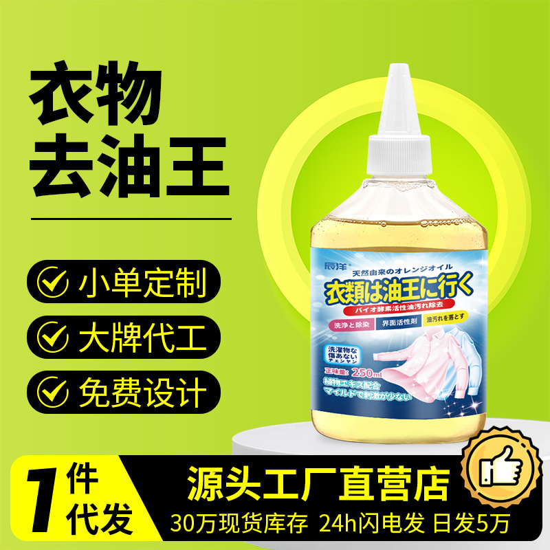 衣物去油王去污渍衣服去油渍去除顽固油渍羽绒服清洁剂去油印