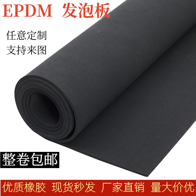 EPDM橡胶板三元乙丙发泡板减C震隔音海绵板氯丁CR阻燃橡胶垫