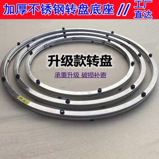 不锈钢转盘餐桌底座酒店家用圆桌火锅钢化玻璃滑轮大理石轴承旋转