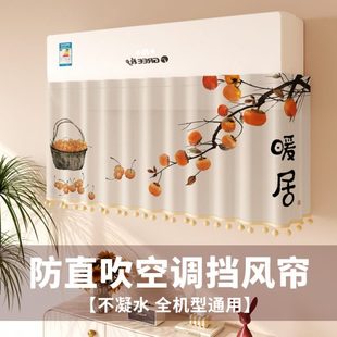 空调挡风帘防直吹挡板挂机通用遮出风口帘坐月子家用防尘罩免打孔