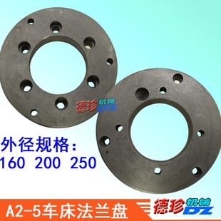 200 160 5法兰盘 250三爪卡盘法兰盘 数控车床主轴连接盘