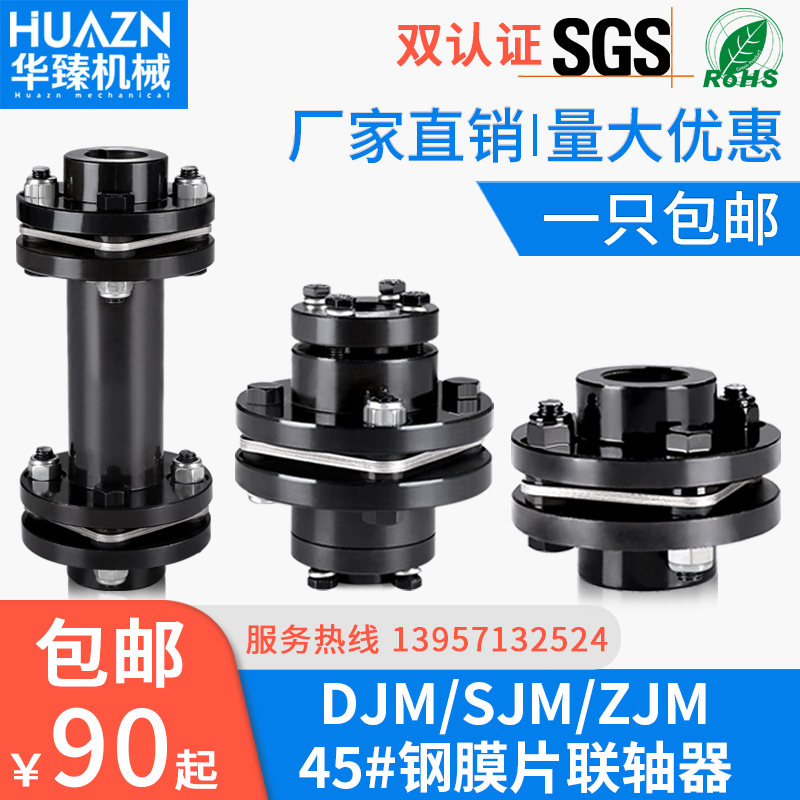 45钢DJMe单膜片联轴器SJM双膜片不锈钢弹性电机ZJM连轴器带键槽