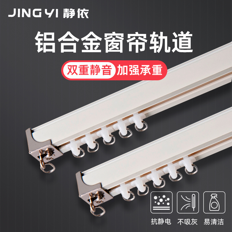 加厚铝合金窗帘j轨道滑轨导轨滑道纳米静音单轨双轨顶侧装挂钩直