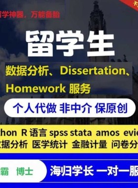 SPSS数据分析amos结构方程eviews服务实证分析R语言问卷调查stata
