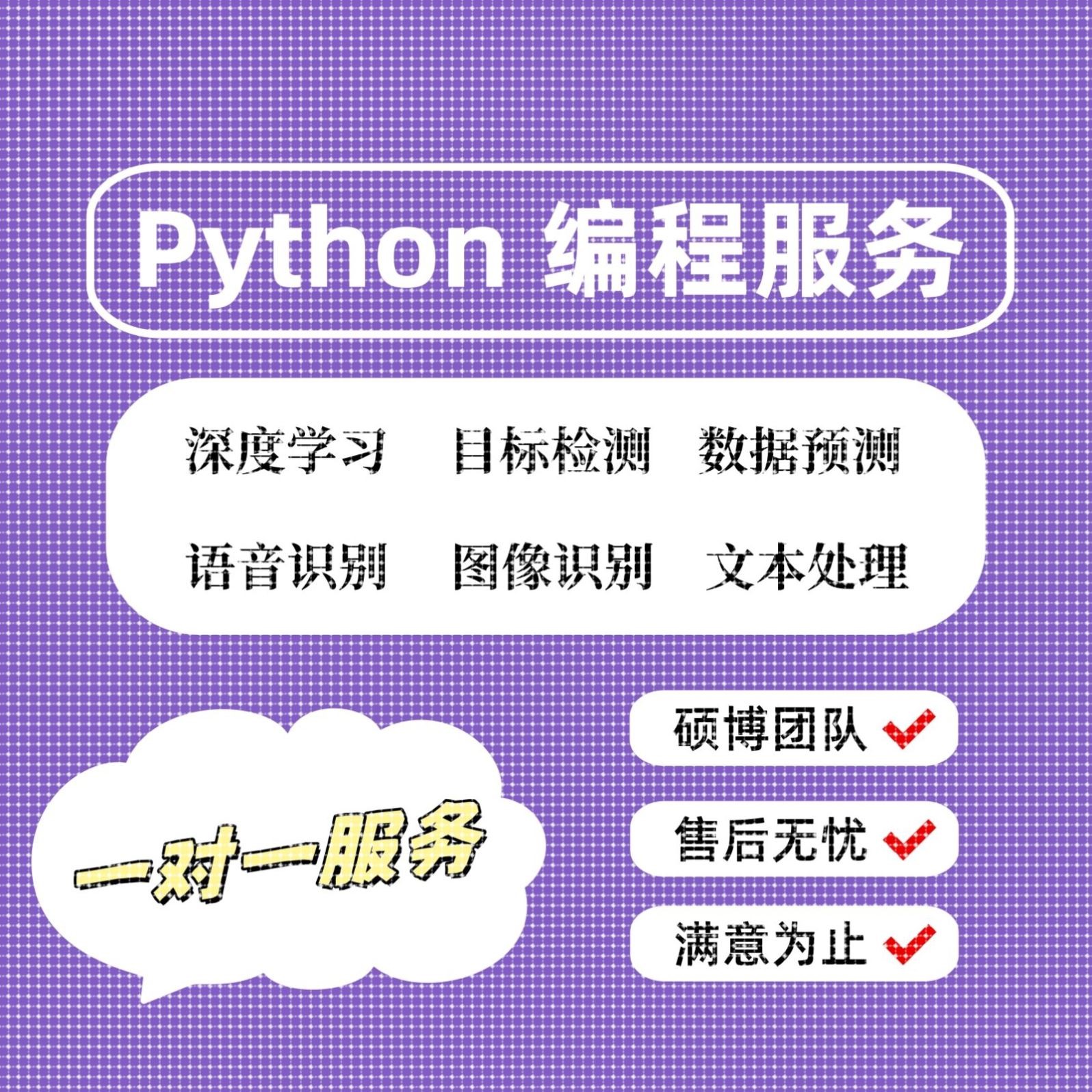 python深度学习卷积神经网络开发yolo目标检测语义分割数据预测