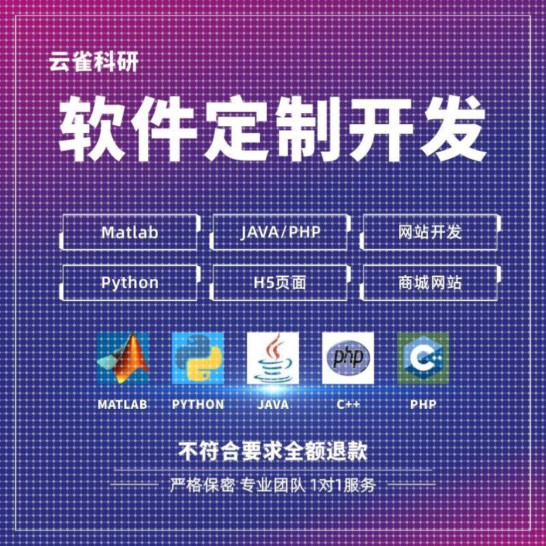matlab代码帮做python代编程序深度学习算法优化复现创新路径规划