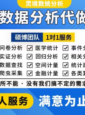 spss数据分析python编程meta医学r语言amos调查问卷stata实证帮做