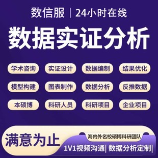 spss数据分析stata实证amos问卷分析R医学统计数据