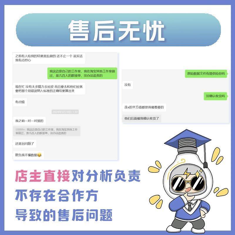 spss数据代分析帮做实证问卷统计远程一对一辅佐调整售后全包加急