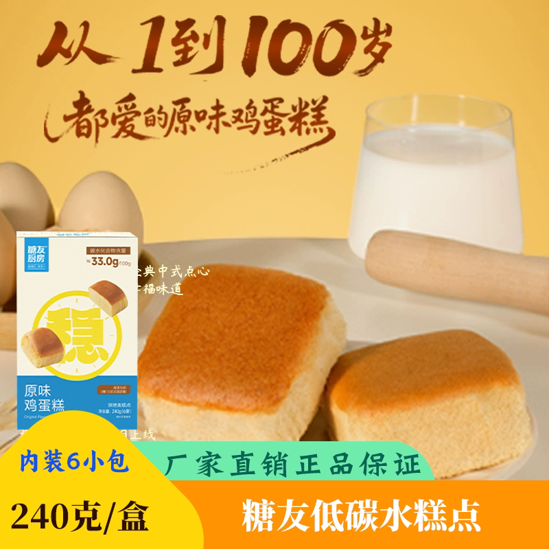 糖友厨房原味鸡蛋糕糖尿图片