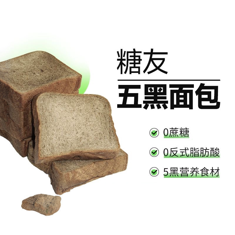 糖友饱饱厨房五黑吐司面图片