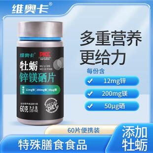 维奥卡牡蛎锌镁硒片60片男士天然促睾健身增肌重补剂提振精力补剂
