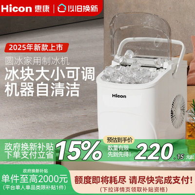 惠康15KG制冰机家用小型m
