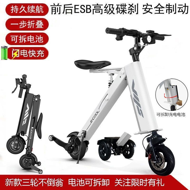 成人便携式三轮电动车可