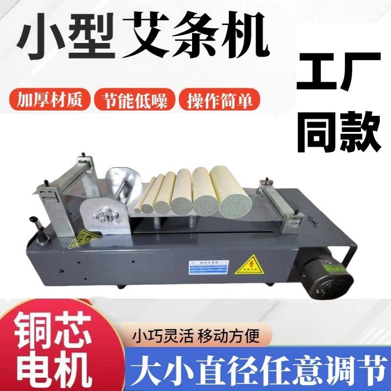 升级新款电动卷艾条机器自动卷条机手工卷艾机粗细可调节厂家直销