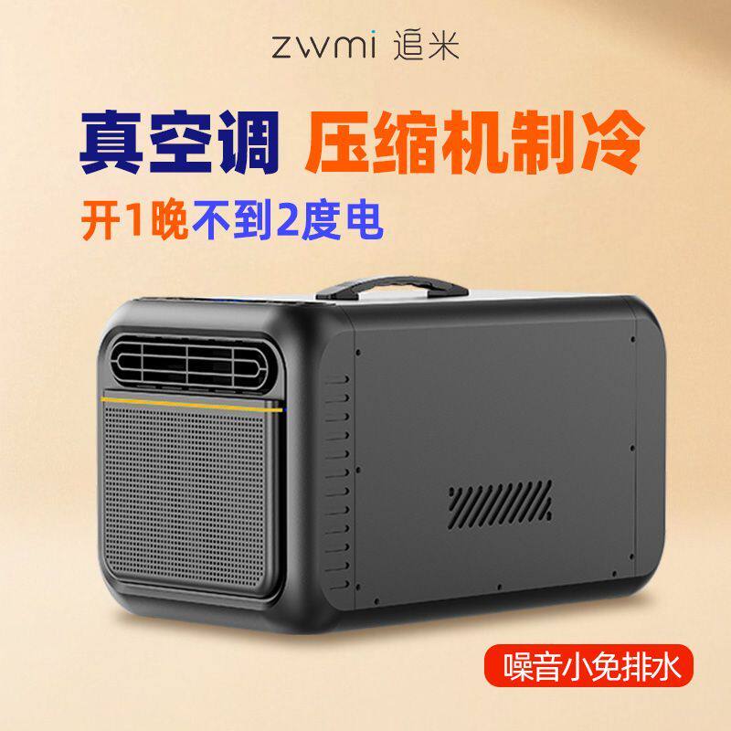 追米小型移动空调便携式