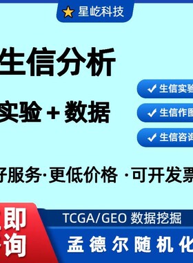 10xRNA单细胞原始数据分析10xST空转数据分析测序fastq数据分析服