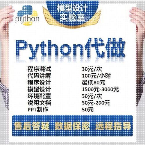 Python代编程深度学习算法人脸识别Python代做神经网络爬虫