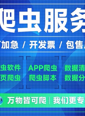 爬虫数据抓取python爬虫接单代编程数据抓取收集爬虫数据采集分析
