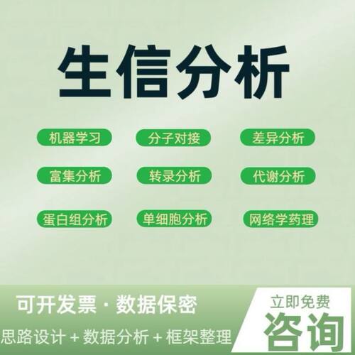 单细胞数据分析GEO TCGA RNA-seq测序数据挖掘结果可视化生信分析