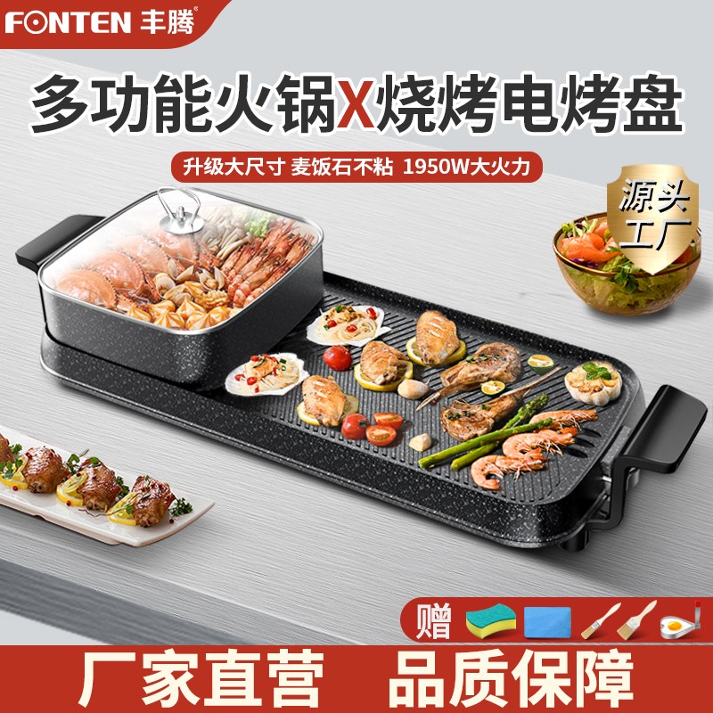 麦饭石电烧烤炉无烟不粘家用电烤盘烤肉机户外涮烤煎炒火锅一体锅