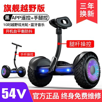领奥电动新款智能自平衡车6一8一10到15岁以上2025儿童平行车新款