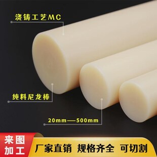 mc浇铸尼龙棒加工 定做 耐磨尼龙棒实心圆柱高强度米黄色黑色新款