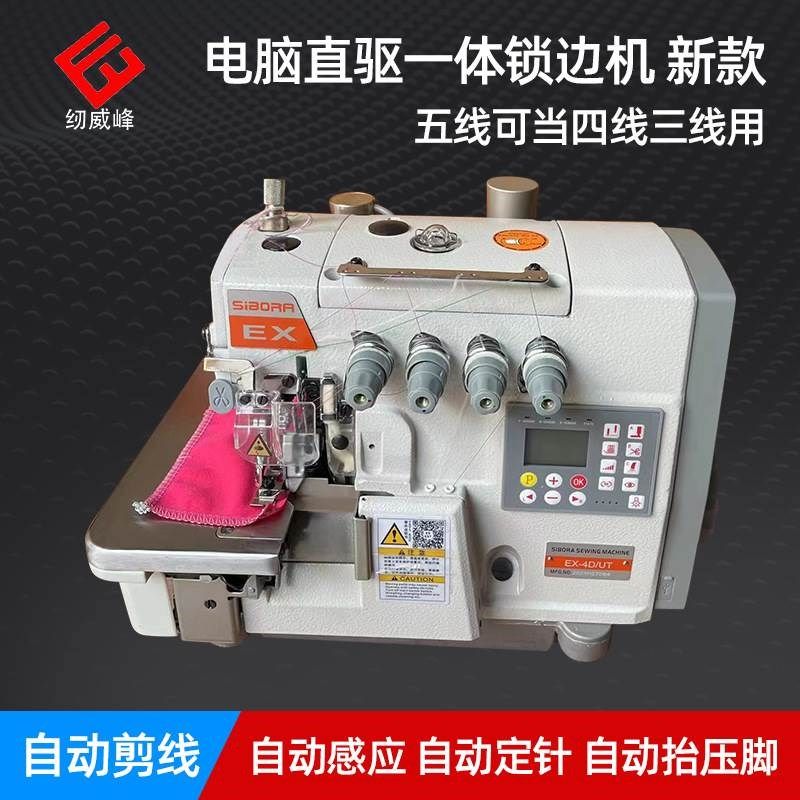 五线电脑直驱一体锁边机 电脑包缝机 工业锁边拷边机家用针车设备,居家布艺,缝纫机,淘宝优惠券,粉丝福利购,淘宝优惠卷