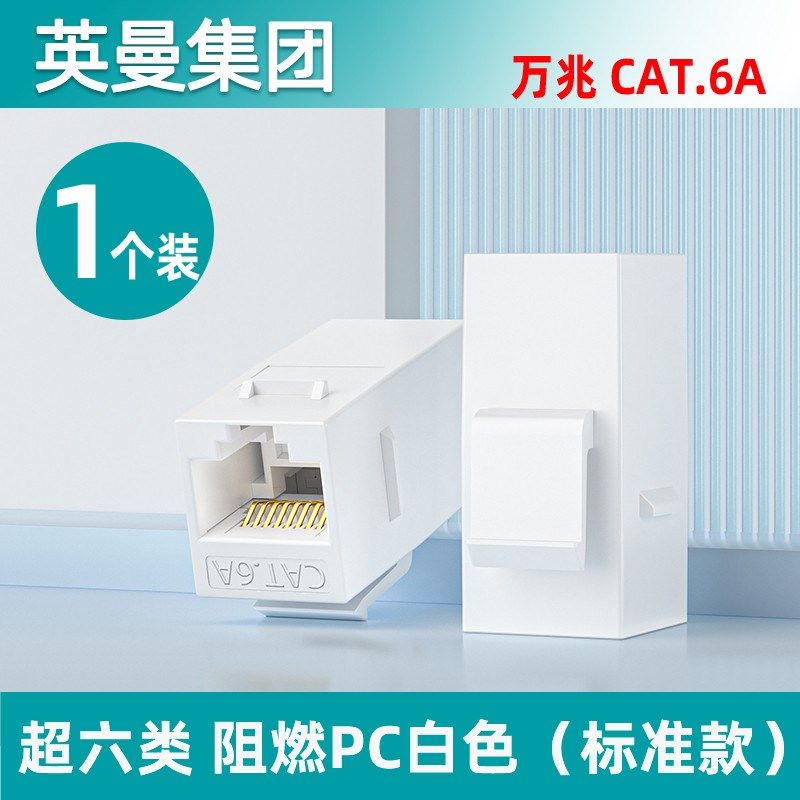 英曼网线对接头转接口面板网络模块直通rj45水晶头头母网口配新款