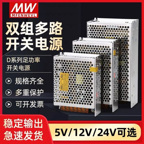 明纬双输出开关电源正负5V1o2V24V两路D-30/50/60/350W输出12V24V