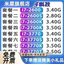 i7-2700K 台3770S 260036474K 3770K i-2600 CPU i7 2600s 73770