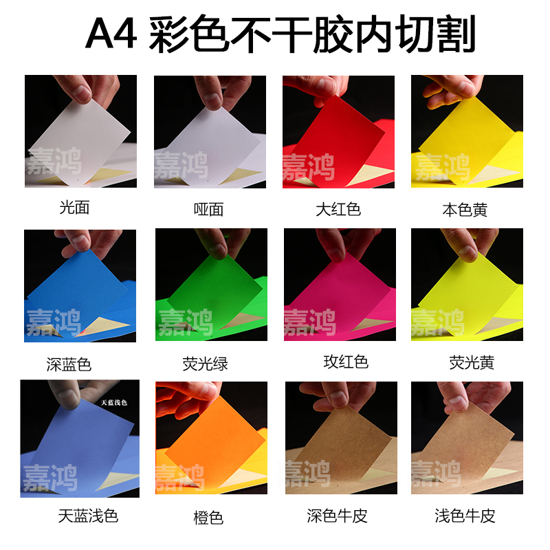 a4彩色不干胶标签贴纸空白内切割打印纸A4哑银透明背胶纸加胶光面