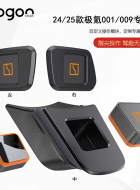 24/25新款极氪001/009/7X灵动贴支架车载汽车内饰配件21/Y22/23款
