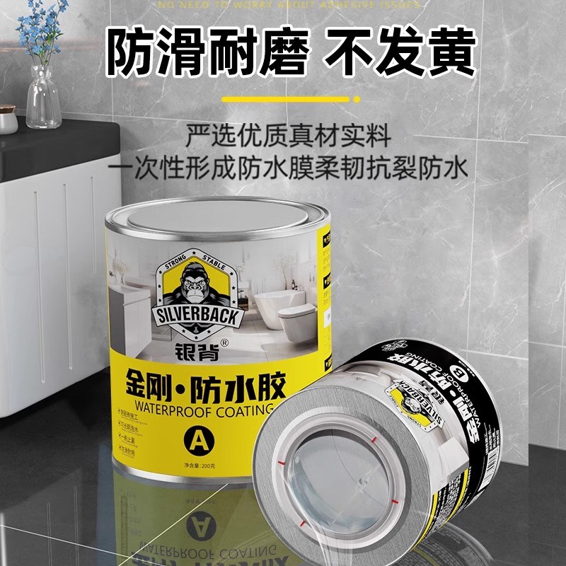 卫生间防水胶楼顶房顶补漏材料透明堵漏王外墙裂缝防漏水防水涂料