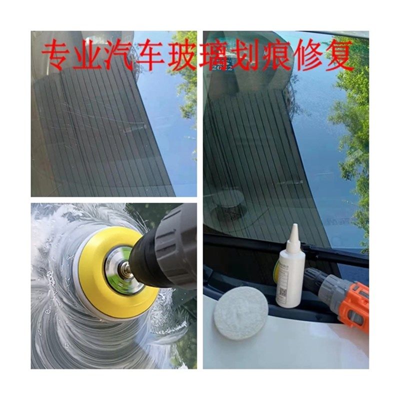 新款汽车玻璃划痕修复前挡风刮花抛光修复液雨刮砂纸划伤去除研磨